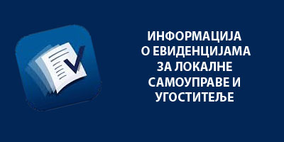 Информациjа о евиденцијама за локалне самоуправе и угоститеље